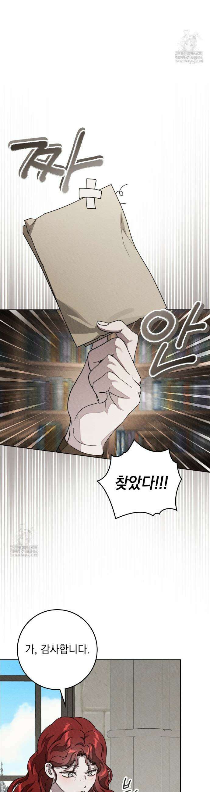 상수리나무 아래 143화 11