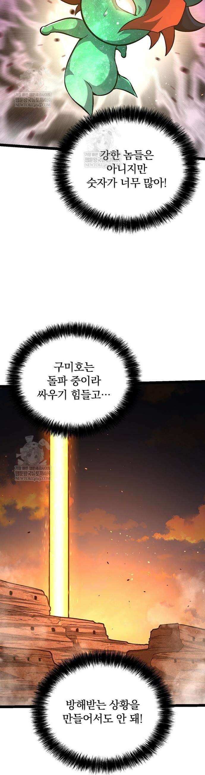 S급 나무로 레벨업 142화 13