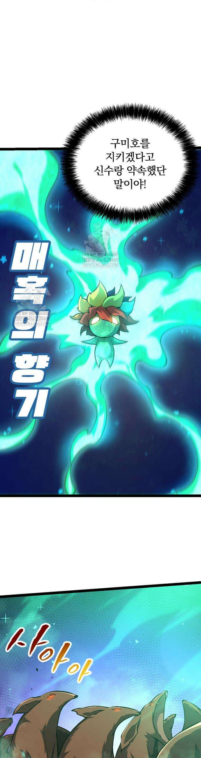 S급 나무로 레벨업 142화 14