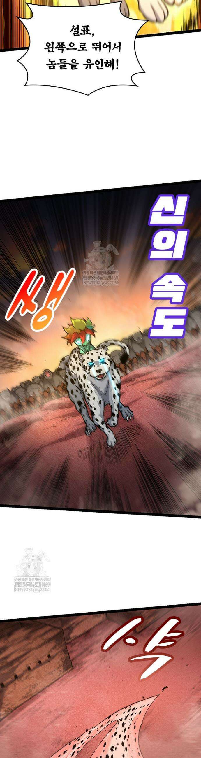 S급 나무로 레벨업 142화 16