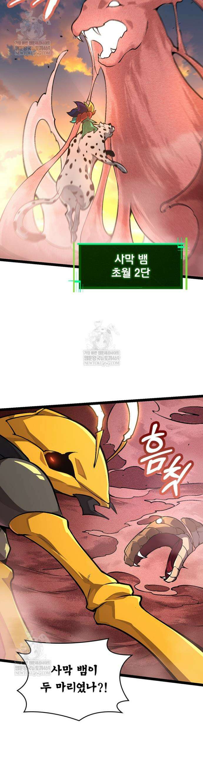 S급 나무로 레벨업 142화 18