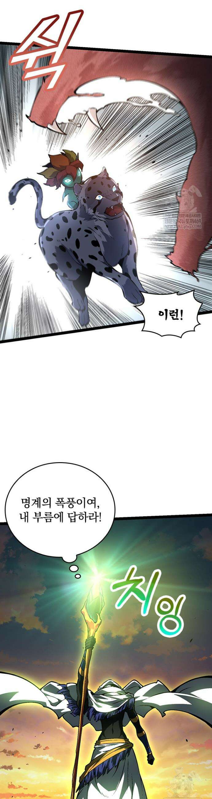 S급 나무로 레벨업 142화 19