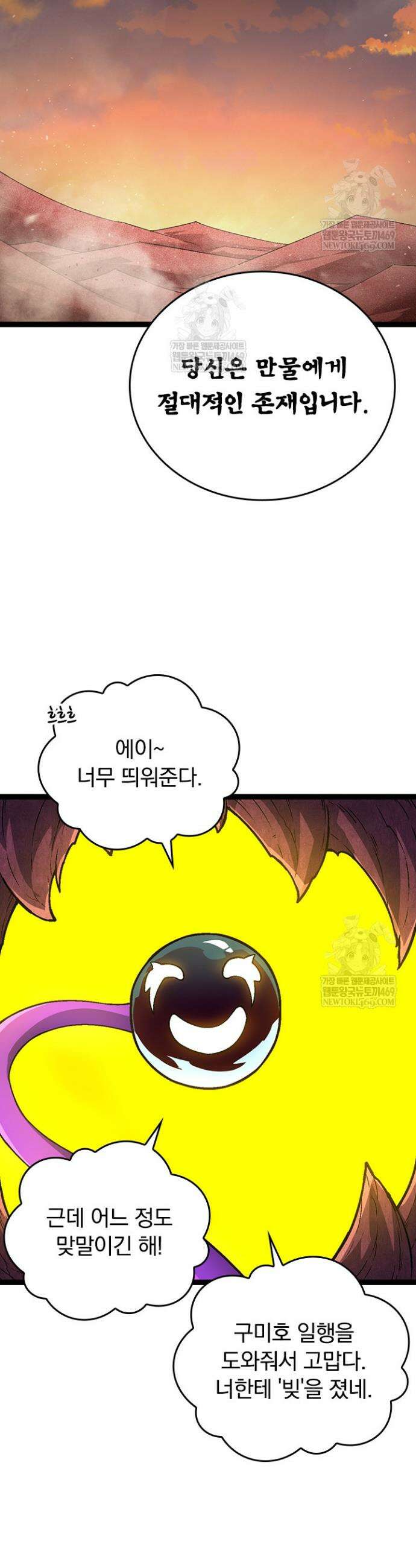S급 나무로 레벨업 142화 32