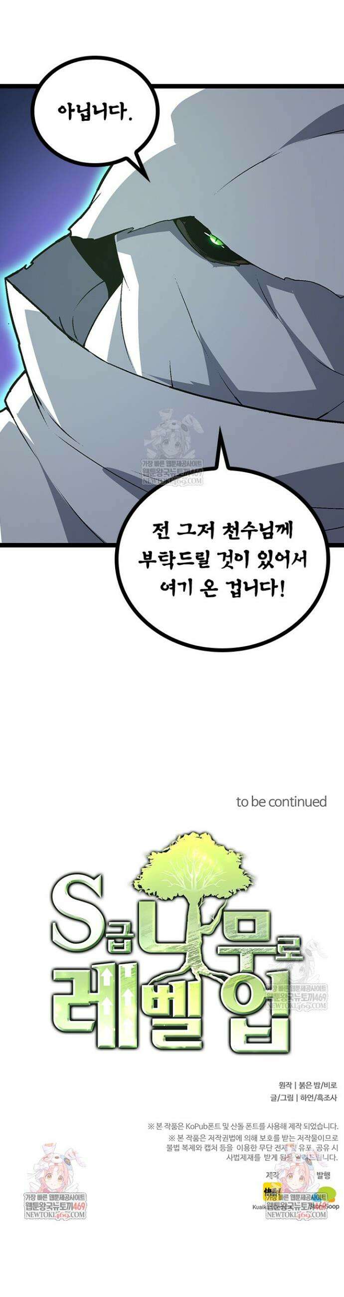 S급 나무로 레벨업 142화 33