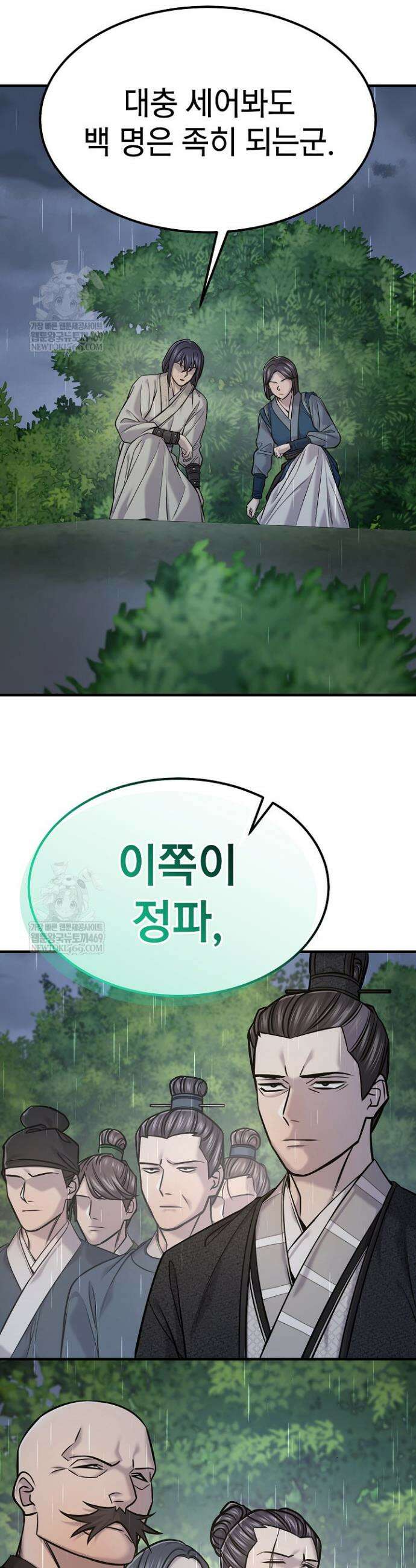기연독식 49화 2