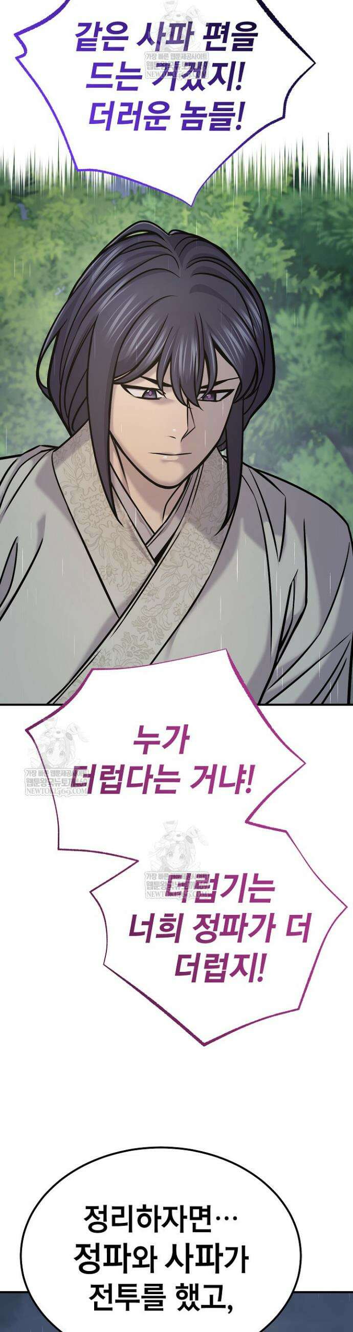 기연독식 49화 5