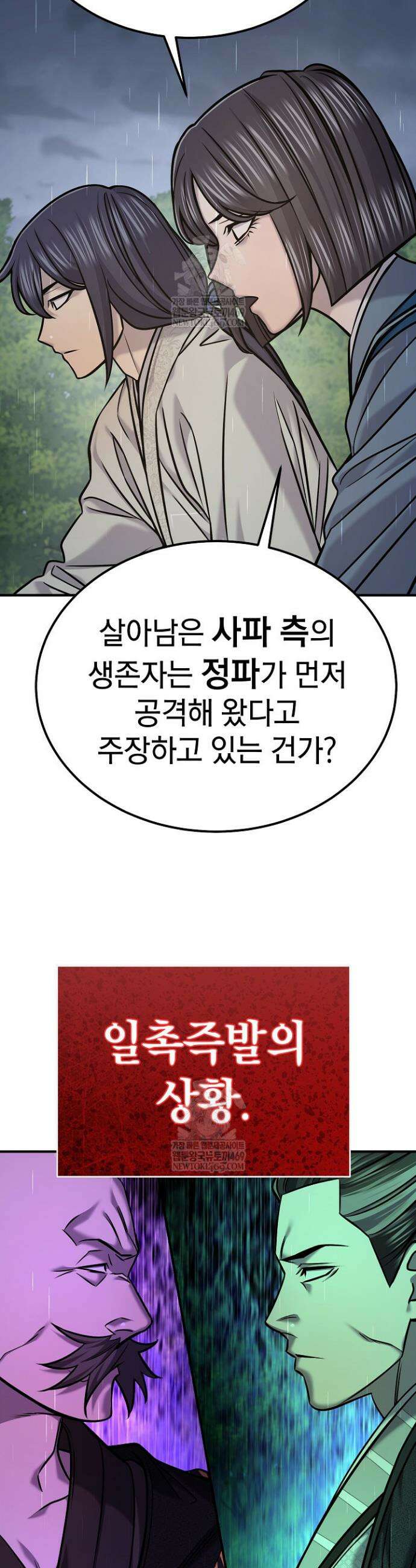 기연독식 49화 6