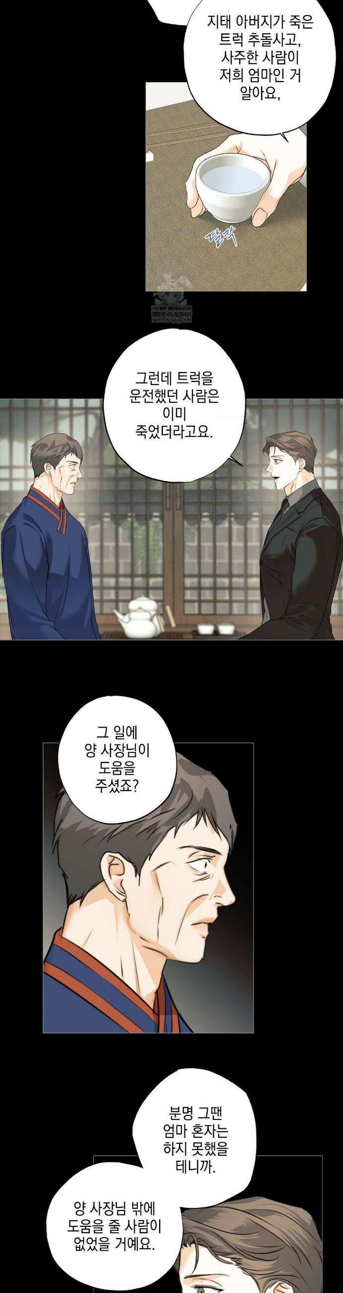 애욕 83화(최종화) 4