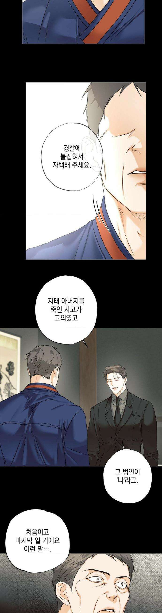 애욕 83화(최종화) 6