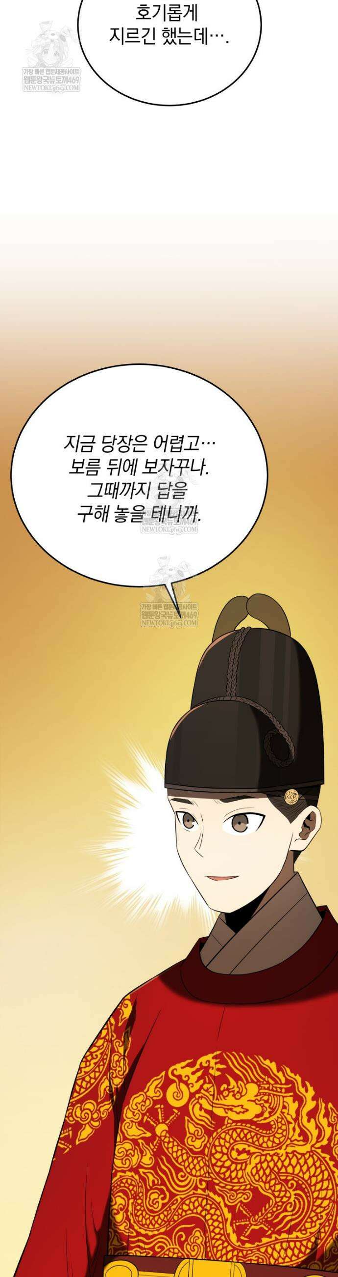 블랙기업조선 140화 3
