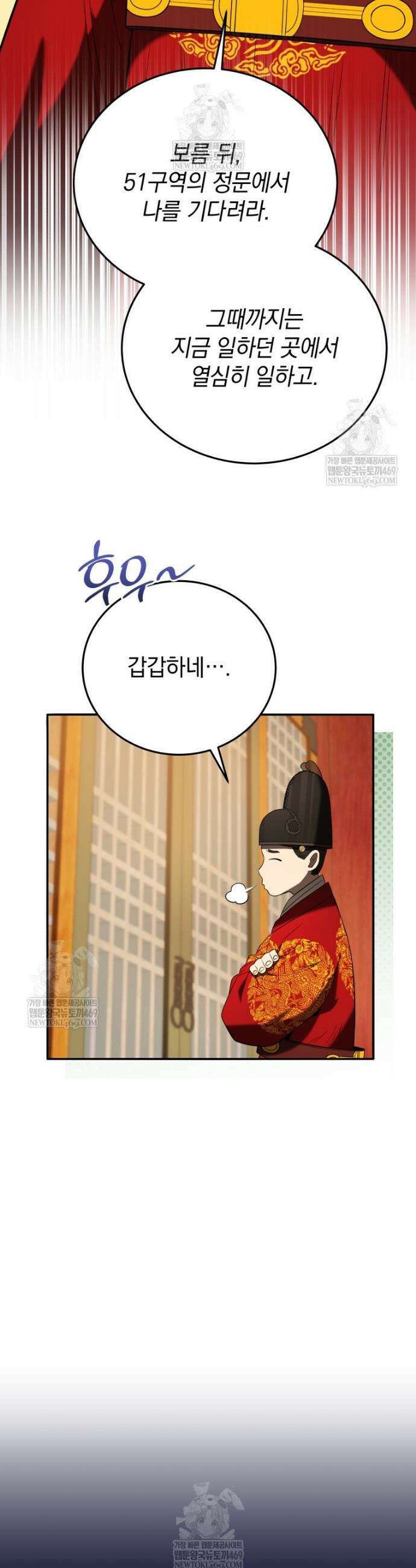 블랙기업조선 140화 4