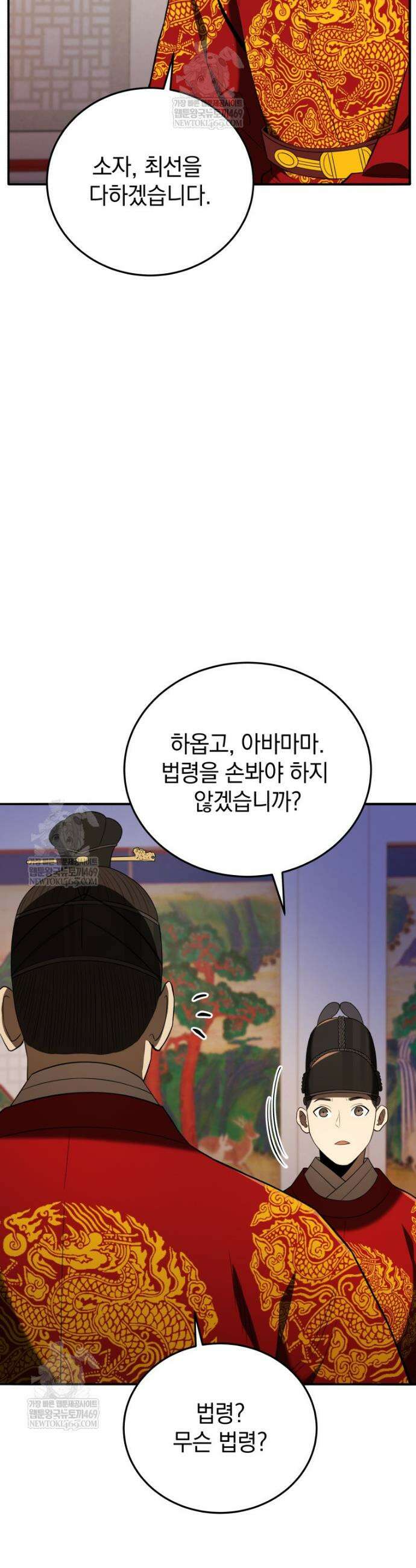 블랙기업조선 140화 8