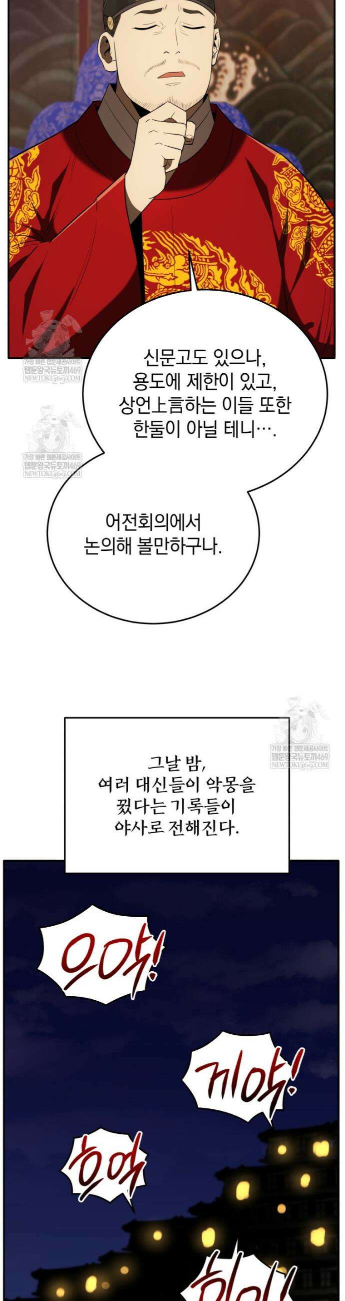 블랙기업조선 140화 10