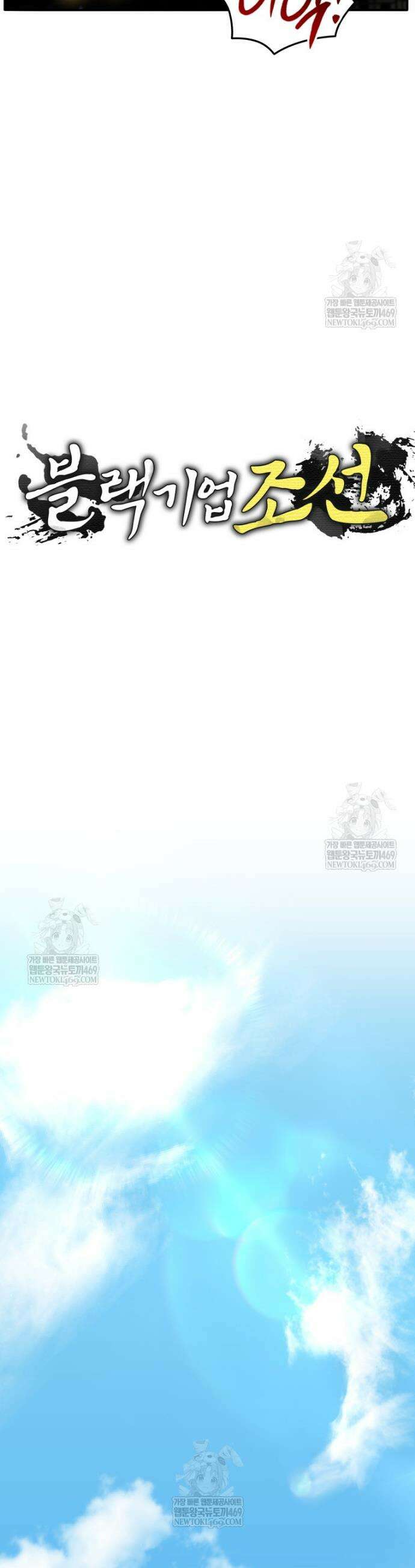 블랙기업조선 140화 11