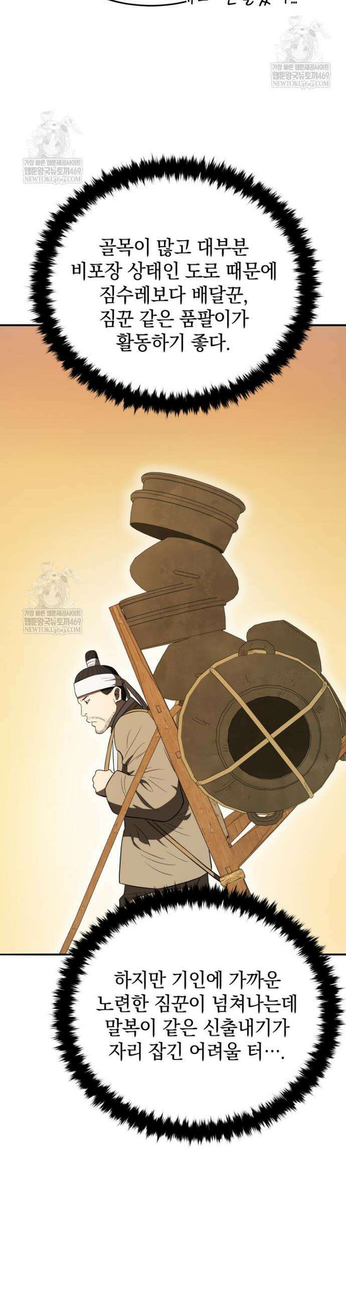 블랙기업조선 140화 14