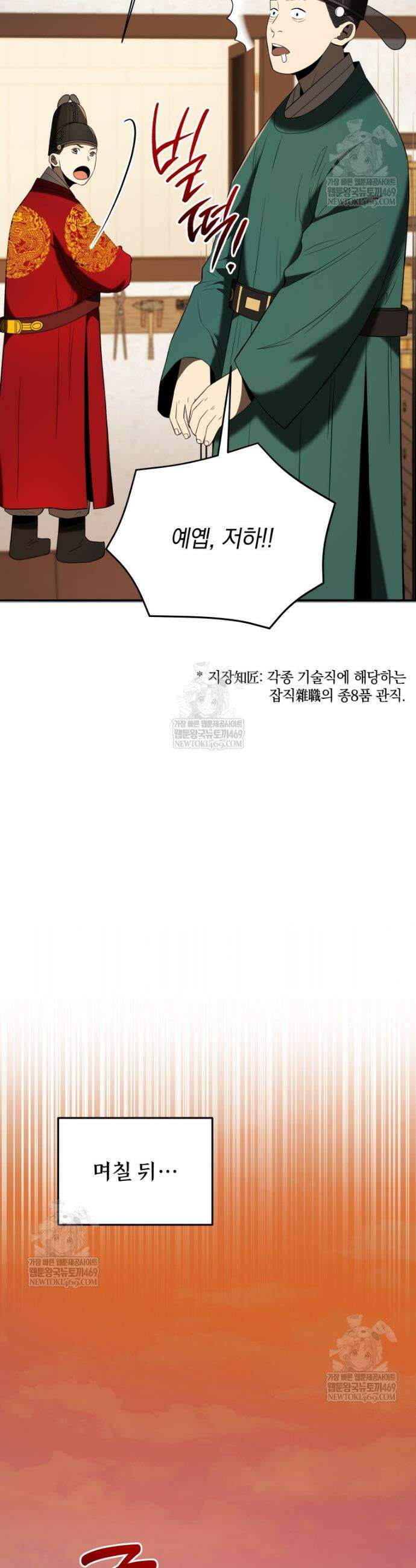 블랙기업조선 140화 20