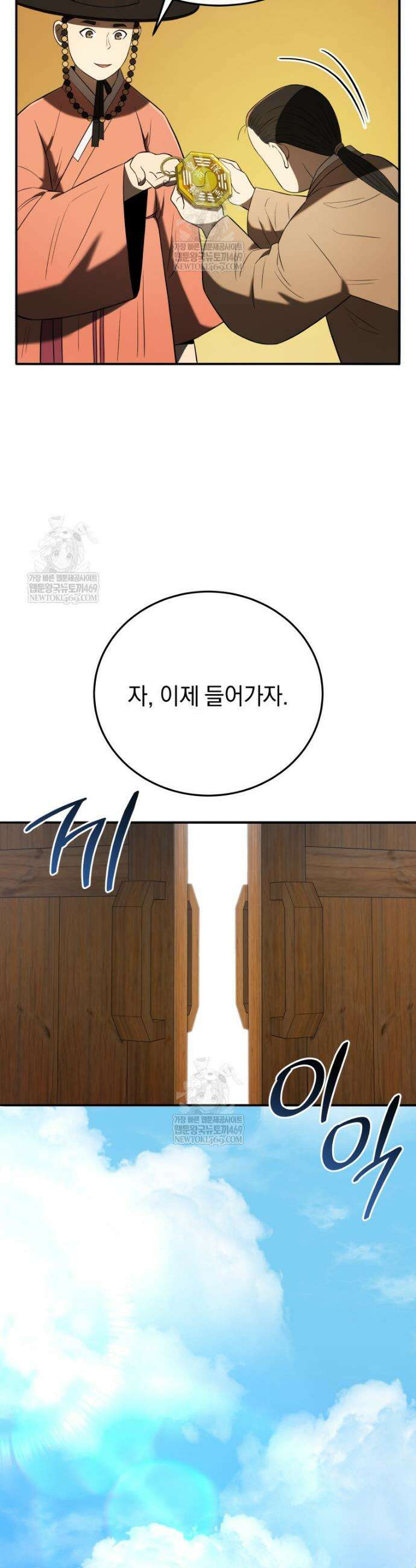 블랙기업조선 140화 29