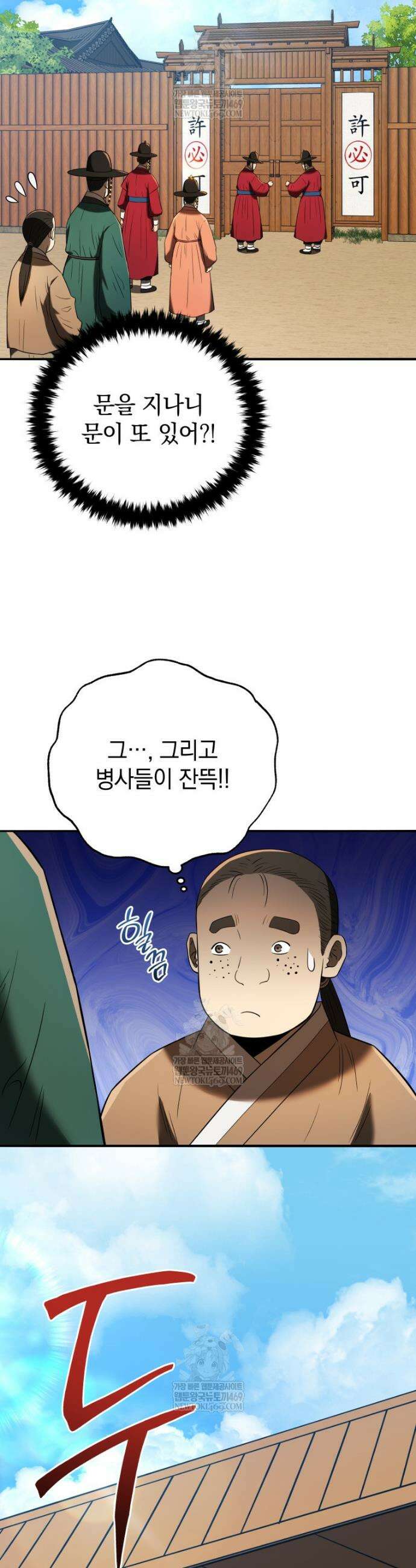 블랙기업조선 140화 30