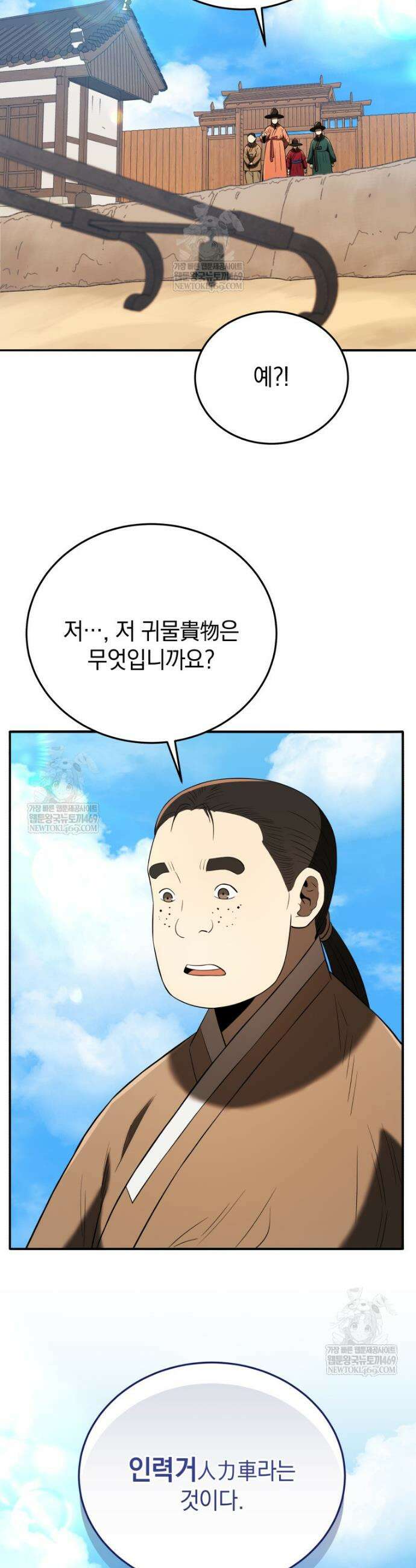블랙기업조선 140화 33