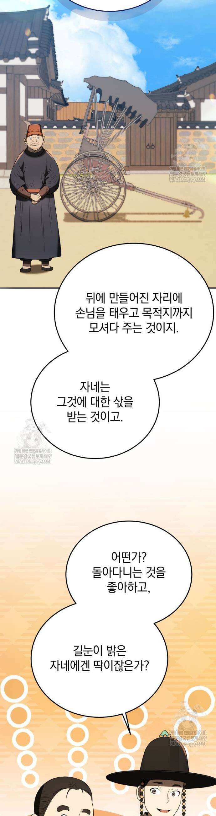 블랙기업조선 140화 34