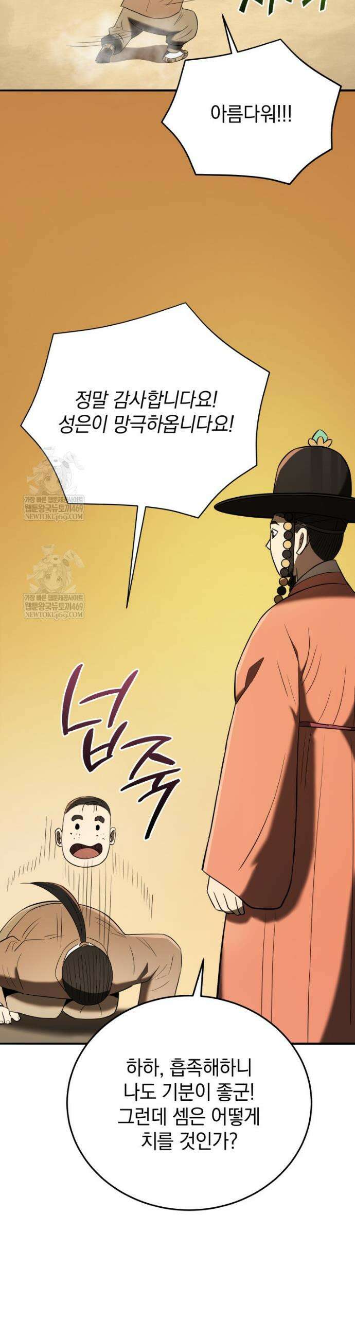 블랙기업조선 140화 36