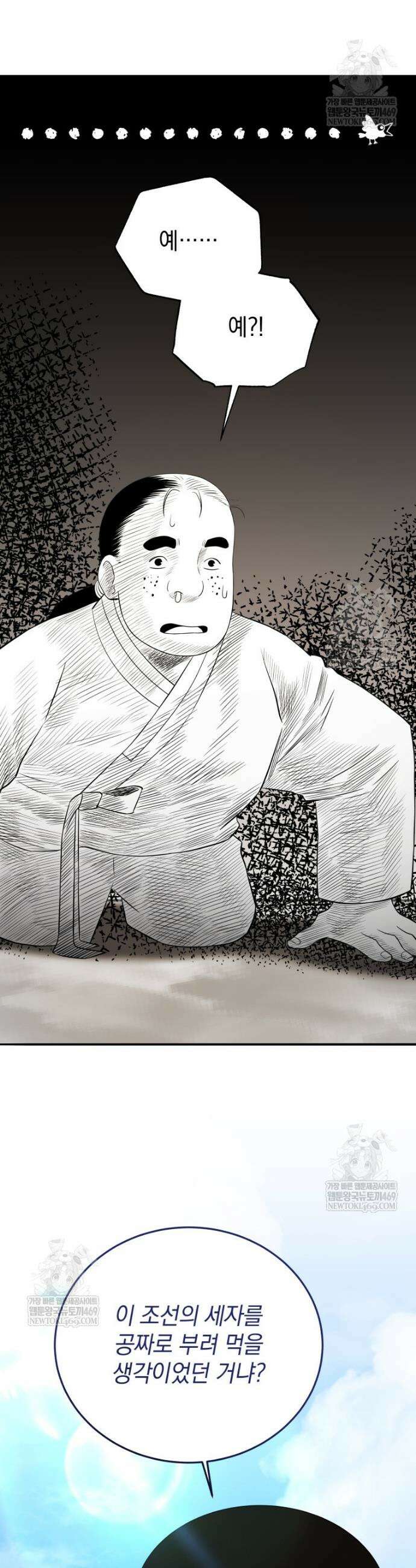 블랙기업조선 140화 37