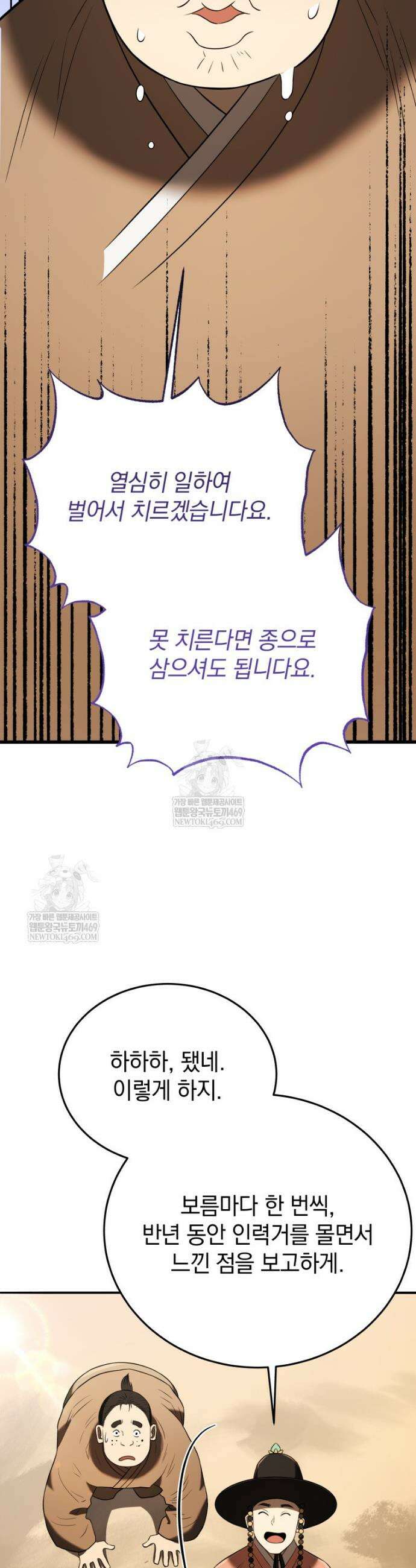 블랙기업조선 140화 39