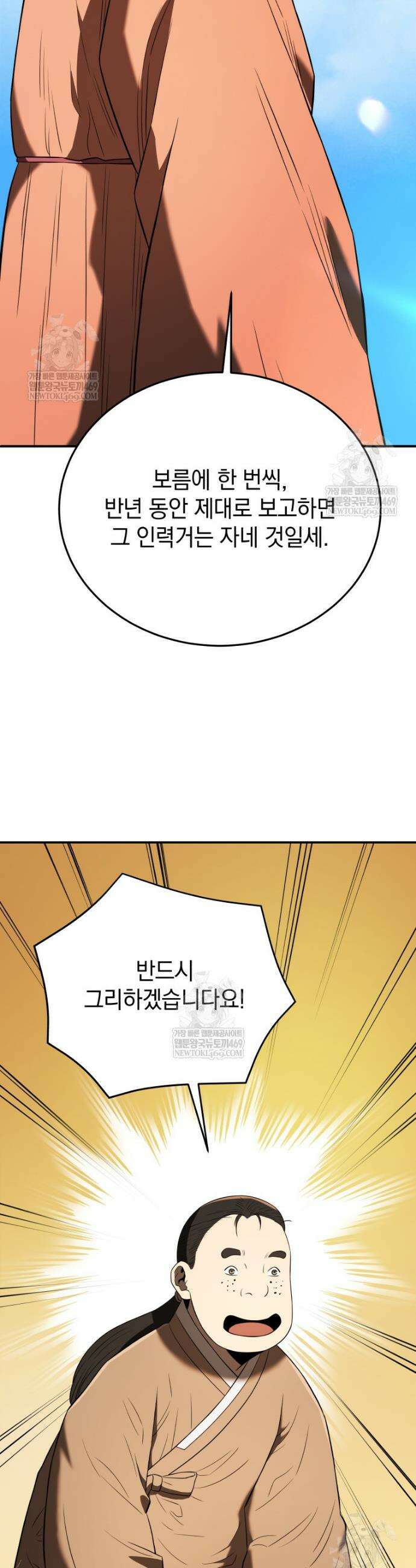 블랙기업조선 140화 41