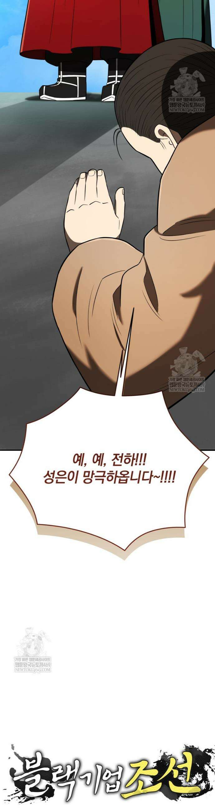블랙기업조선 140화 50
