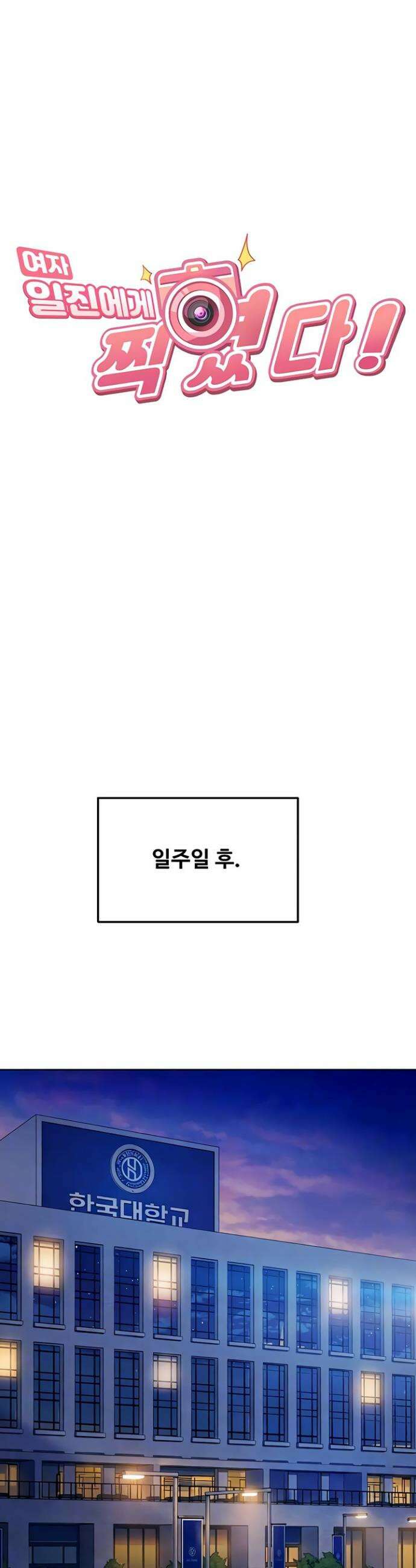 여자 일진에게 찍혔다! 34화 5