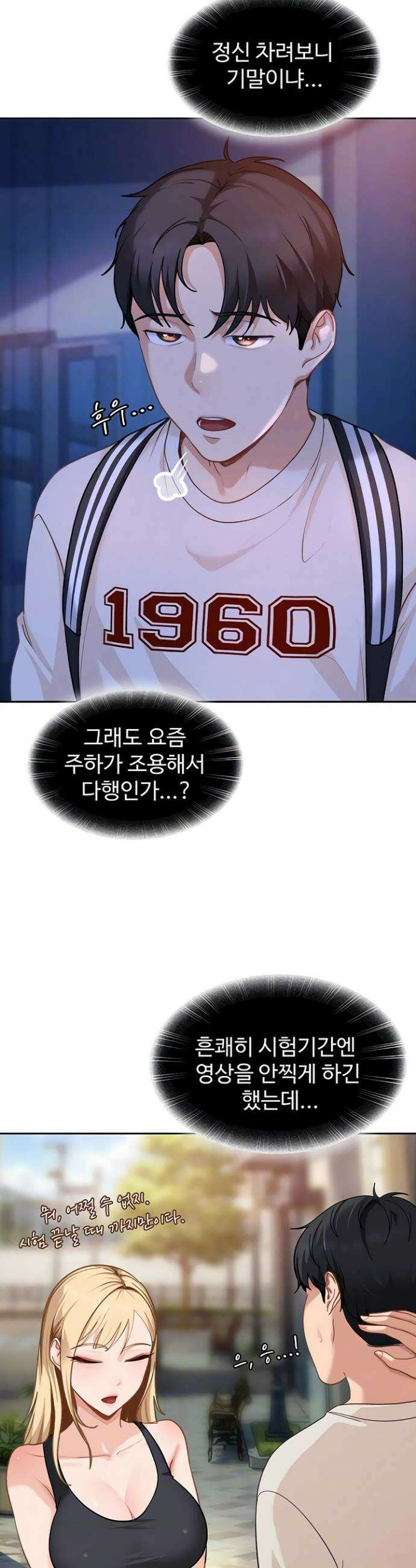 여자 일진에게 찍혔다! 34화 7