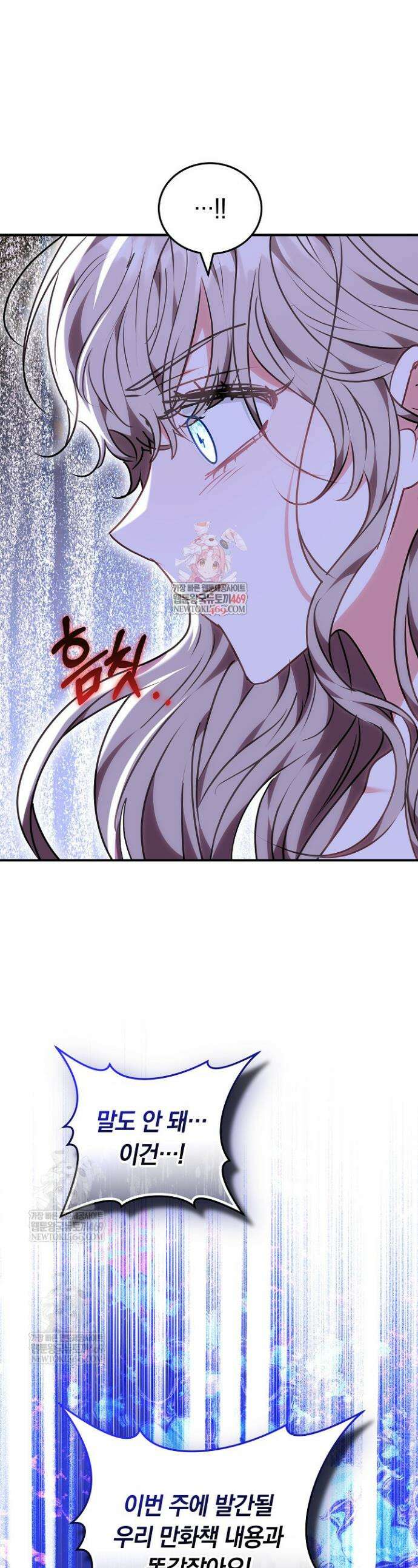 집순인데, 피폐감금물에 빙의해 버렸다 41화 1