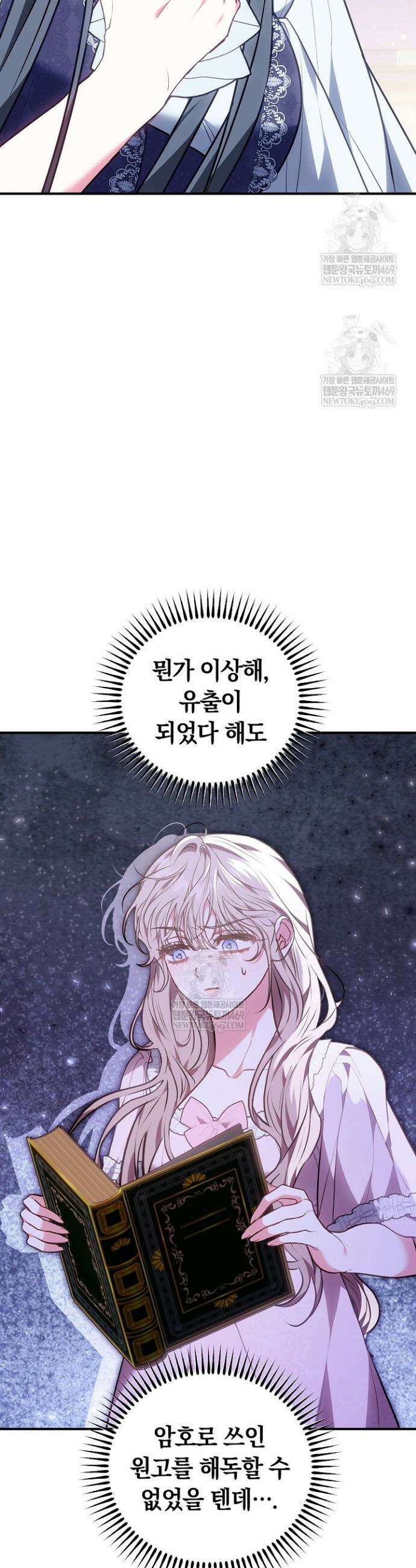 집순인데, 피폐감금물에 빙의해 버렸다 41화 4