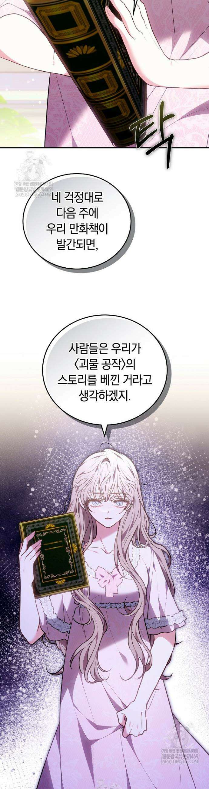 집순인데, 피폐감금물에 빙의해 버렸다 41화 6