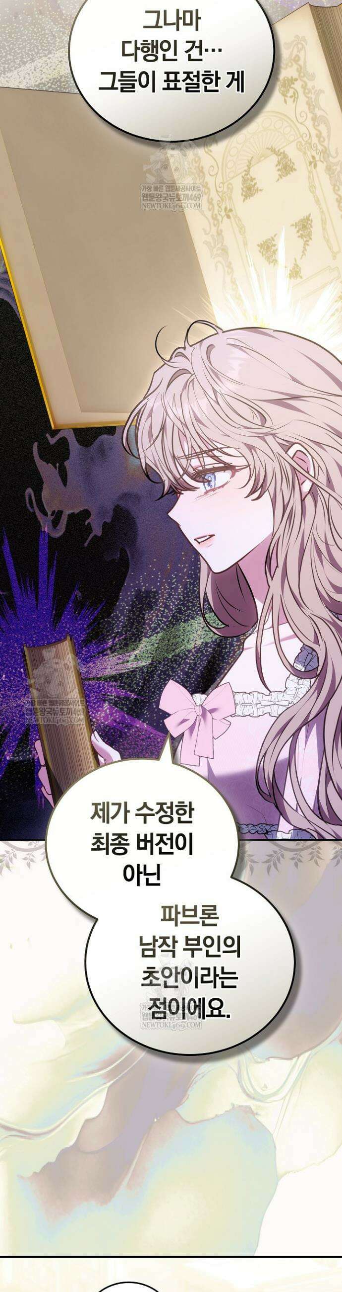 집순인데, 피폐감금물에 빙의해 버렸다 41화 8