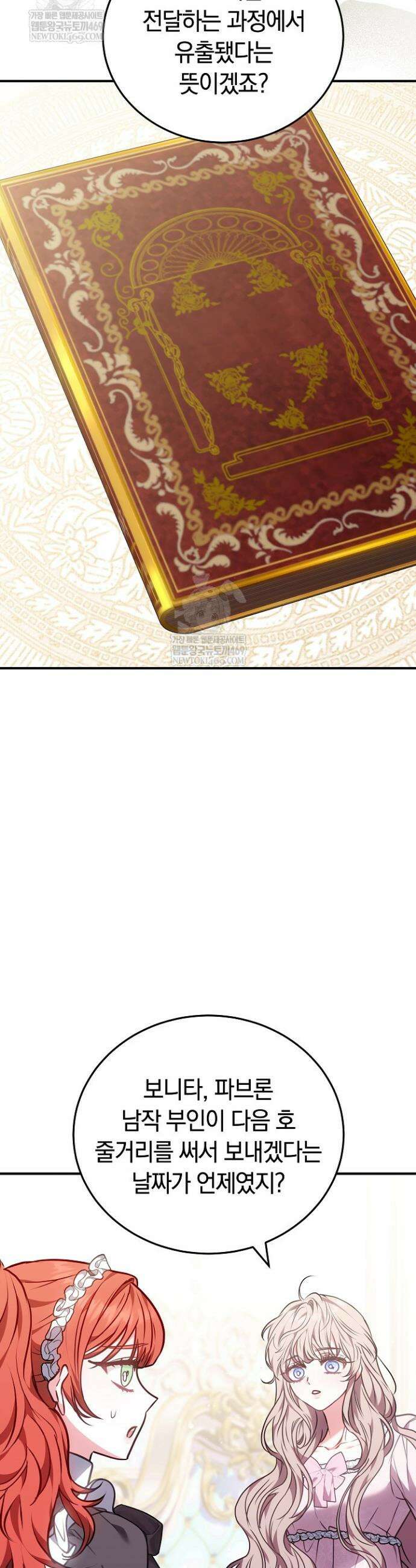 집순인데, 피폐감금물에 빙의해 버렸다 41화 11