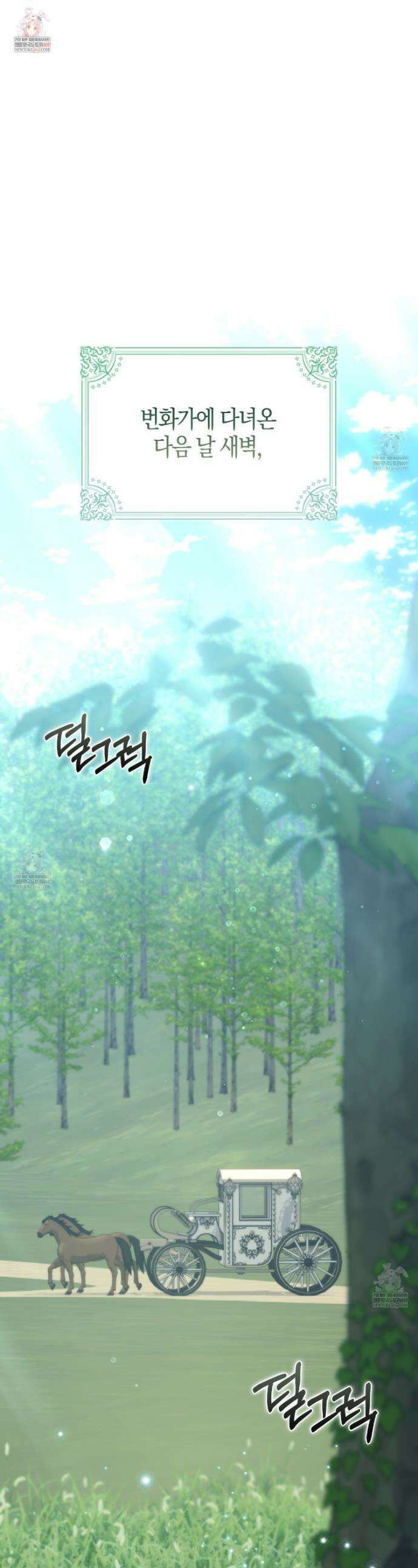 악당을 바르게 키워보겠습니다 23화 1