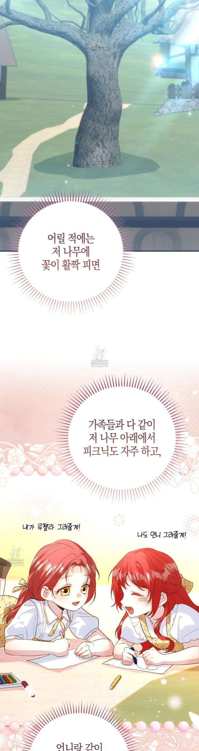 악당을 바르게 키워보겠습니다 23화 4
