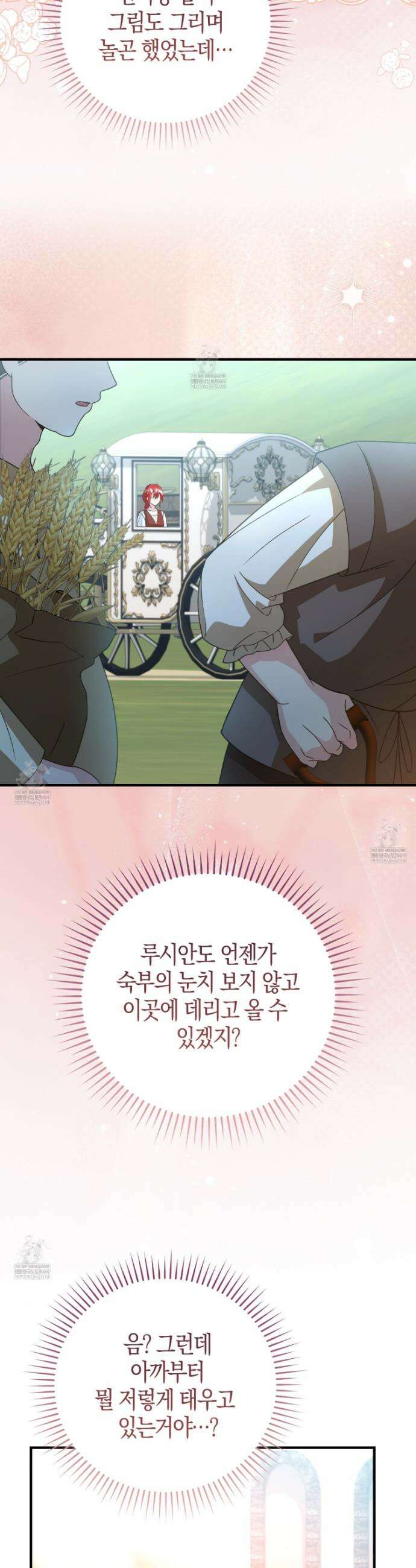 악당을 바르게 키워보겠습니다 23화 5