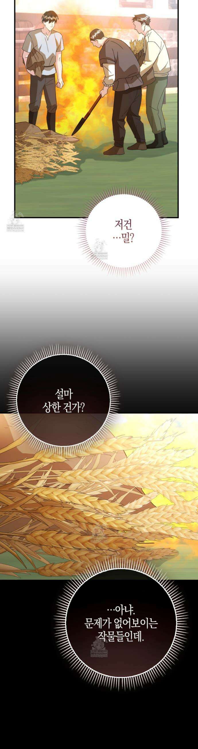 악당을 바르게 키워보겠습니다 23화 6