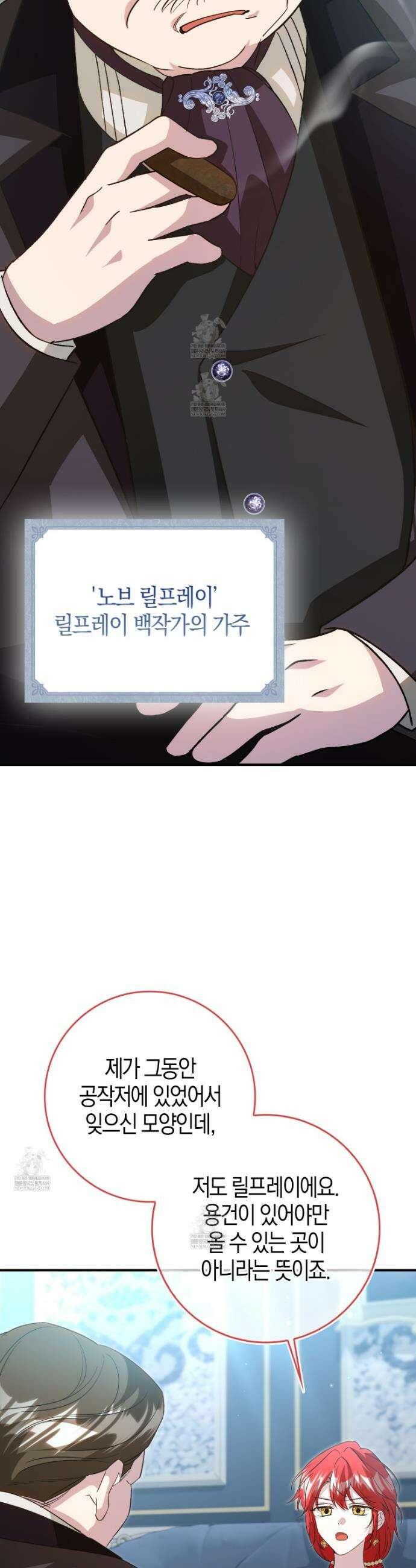 악당을 바르게 키워보겠습니다 23화 9