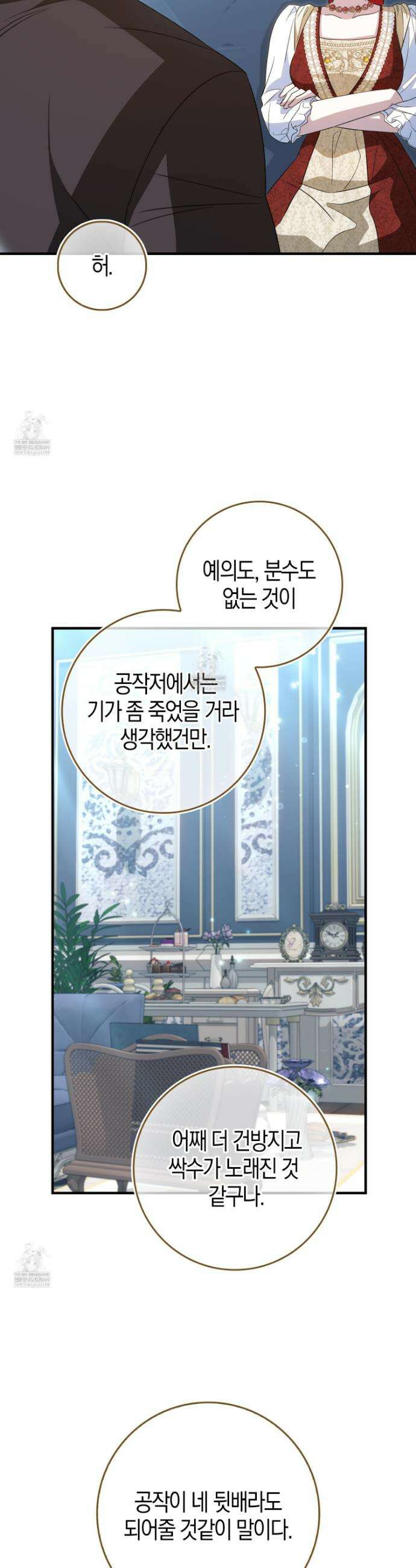 악당을 바르게 키워보겠습니다 23화 10
