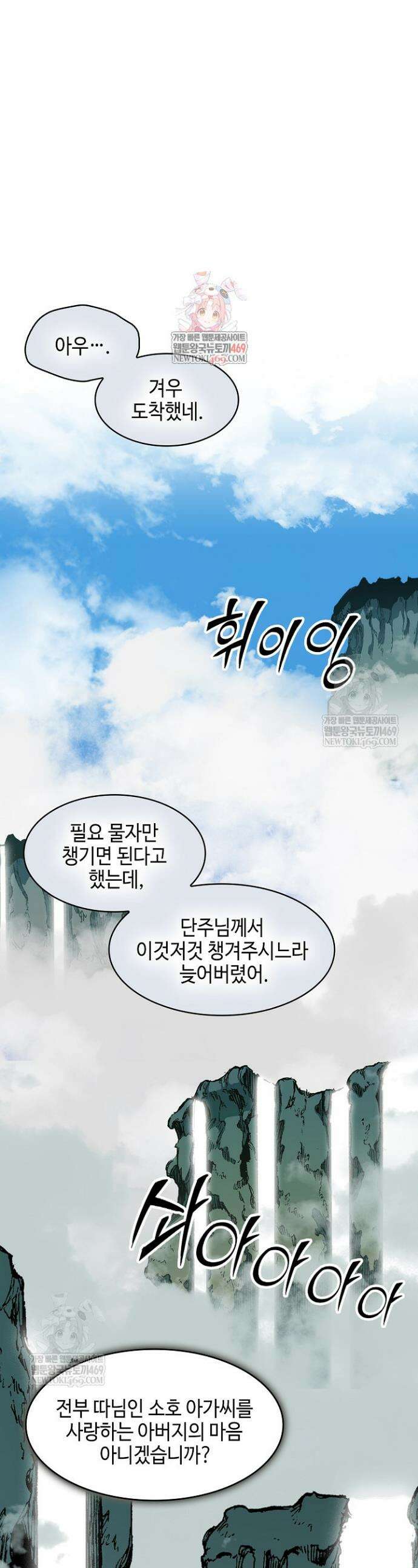 전왕전기 246화 1