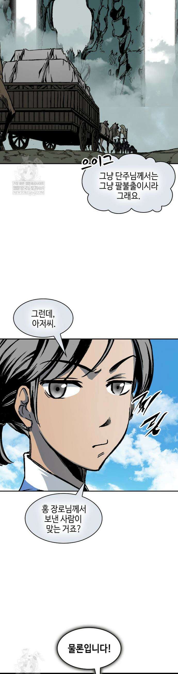 전왕전기 246화 2