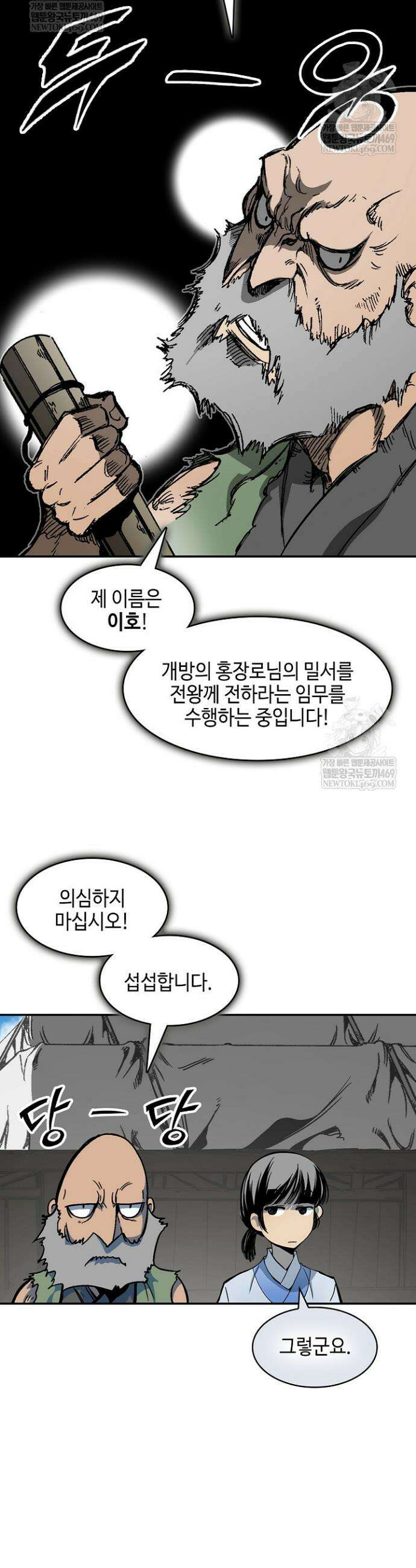 전왕전기 246화 3