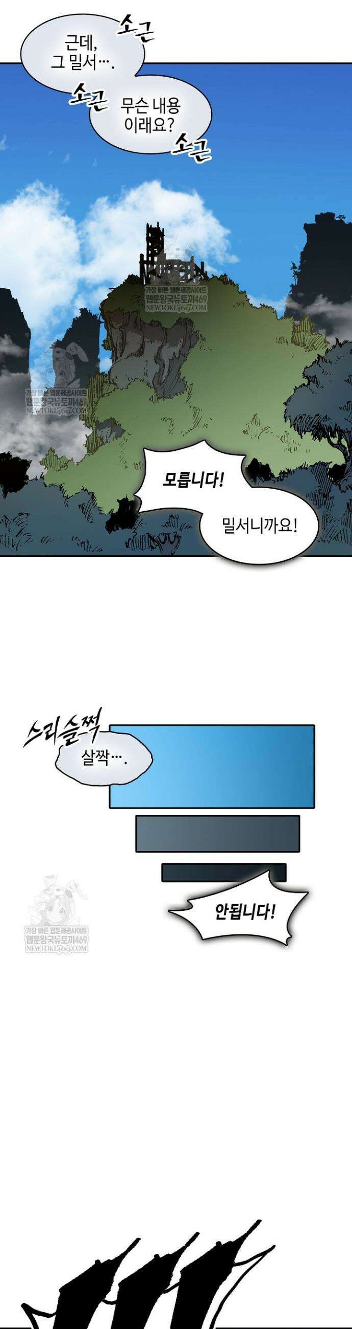 전왕전기 246화 4