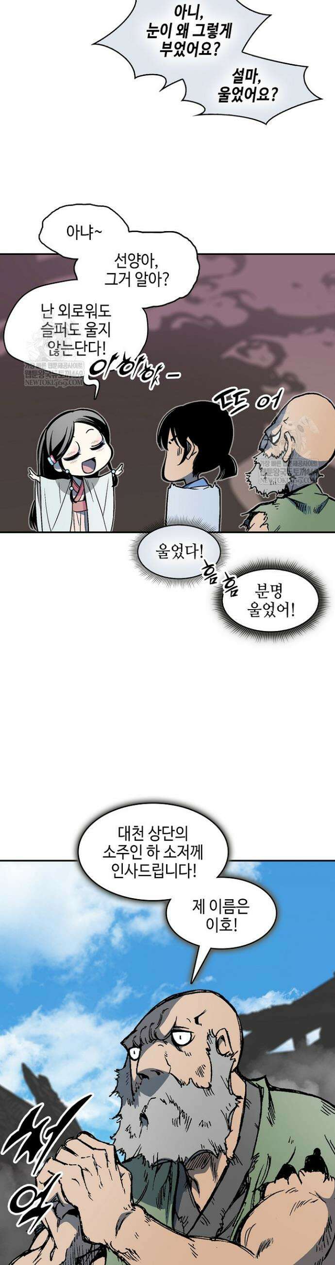 전왕전기 246화 10
