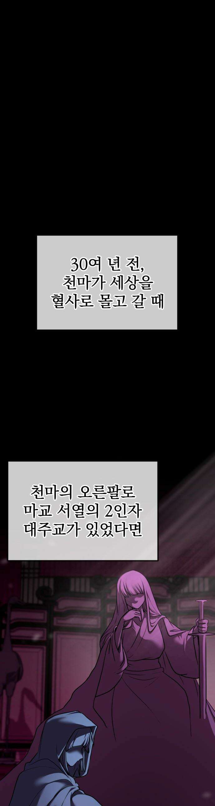 아마도 무적불패 - 56화． 용과 검(2) 1