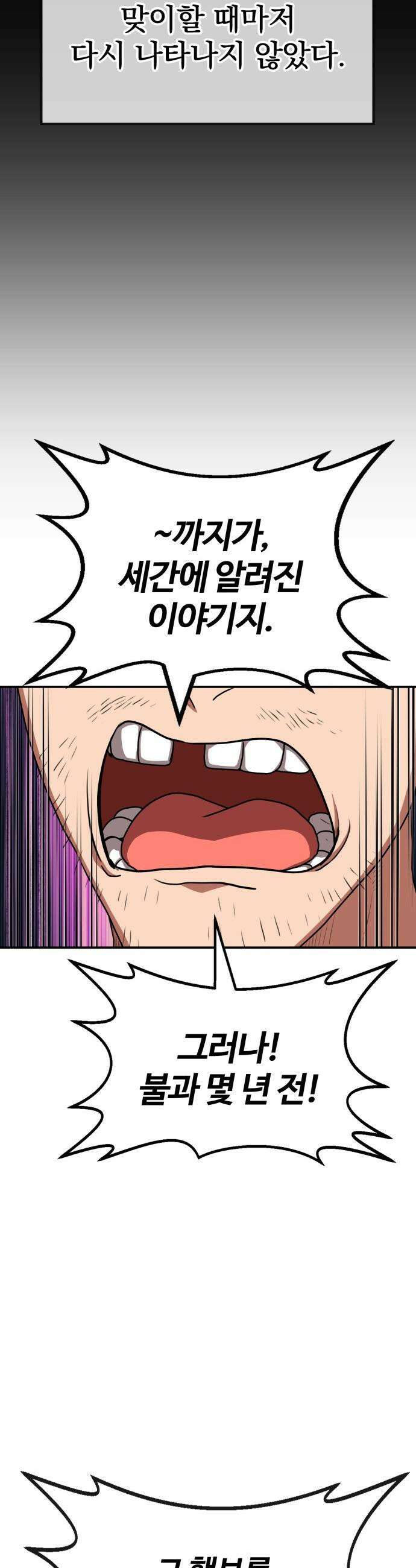 아마도 무적불패 - 56화． 용과 검(2) 4