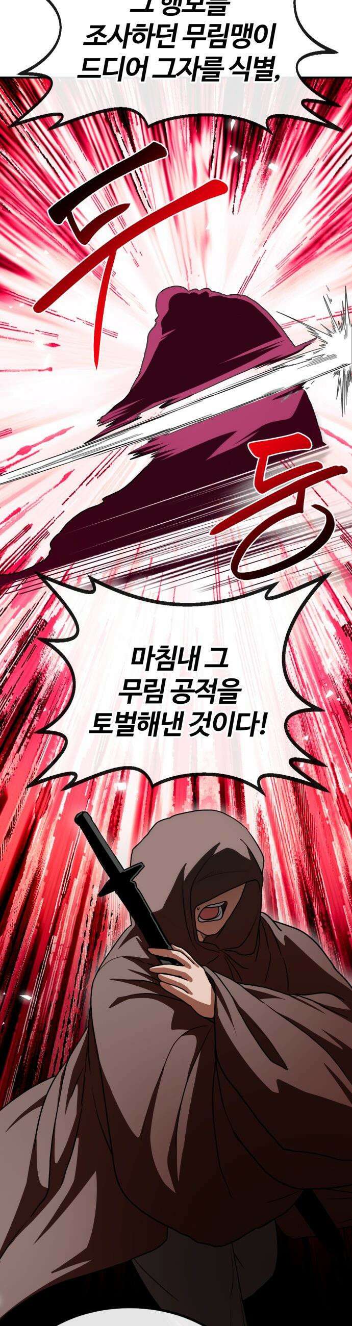 아마도 무적불패 - 56화． 용과 검(2) 5
